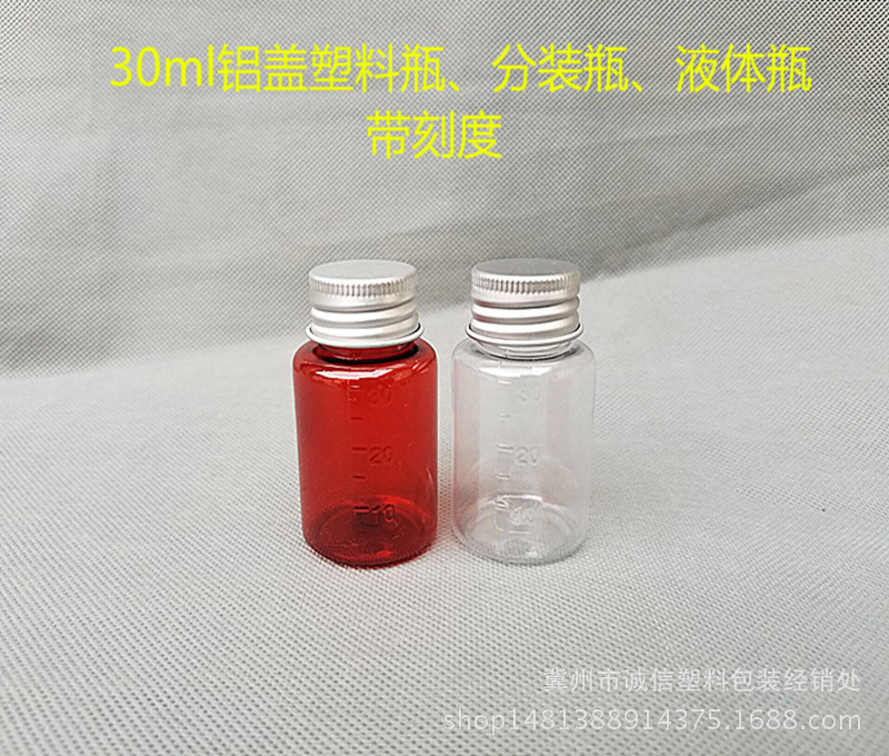 批发30ml毫升PET透明铝盖塑料小瓶子液体瓶分装瓶水剂瓶