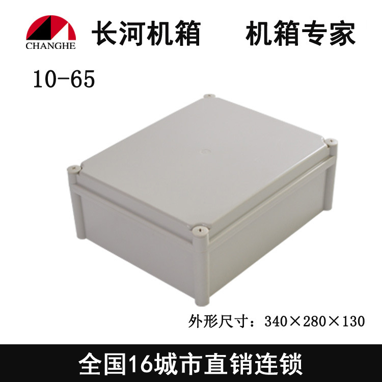 直销 电气防水盒10-65室外接线盒 户外塑料壳体 仪器外壳