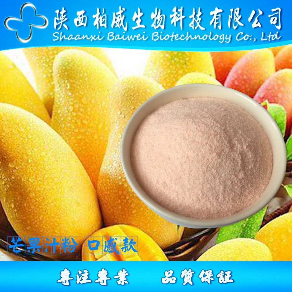 芒果汁粉 速溶芒果粉原料 欢迎咨询 量大优惠 各种果粉 工厂现货