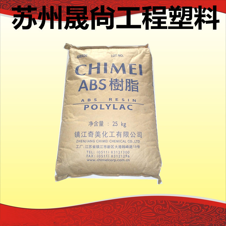 镇江奇美D-1200-阻燃级ABS注塑级，用于家电和汽车部件