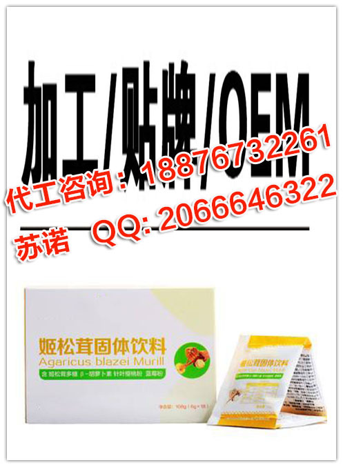 姬松茸固体饮料加工