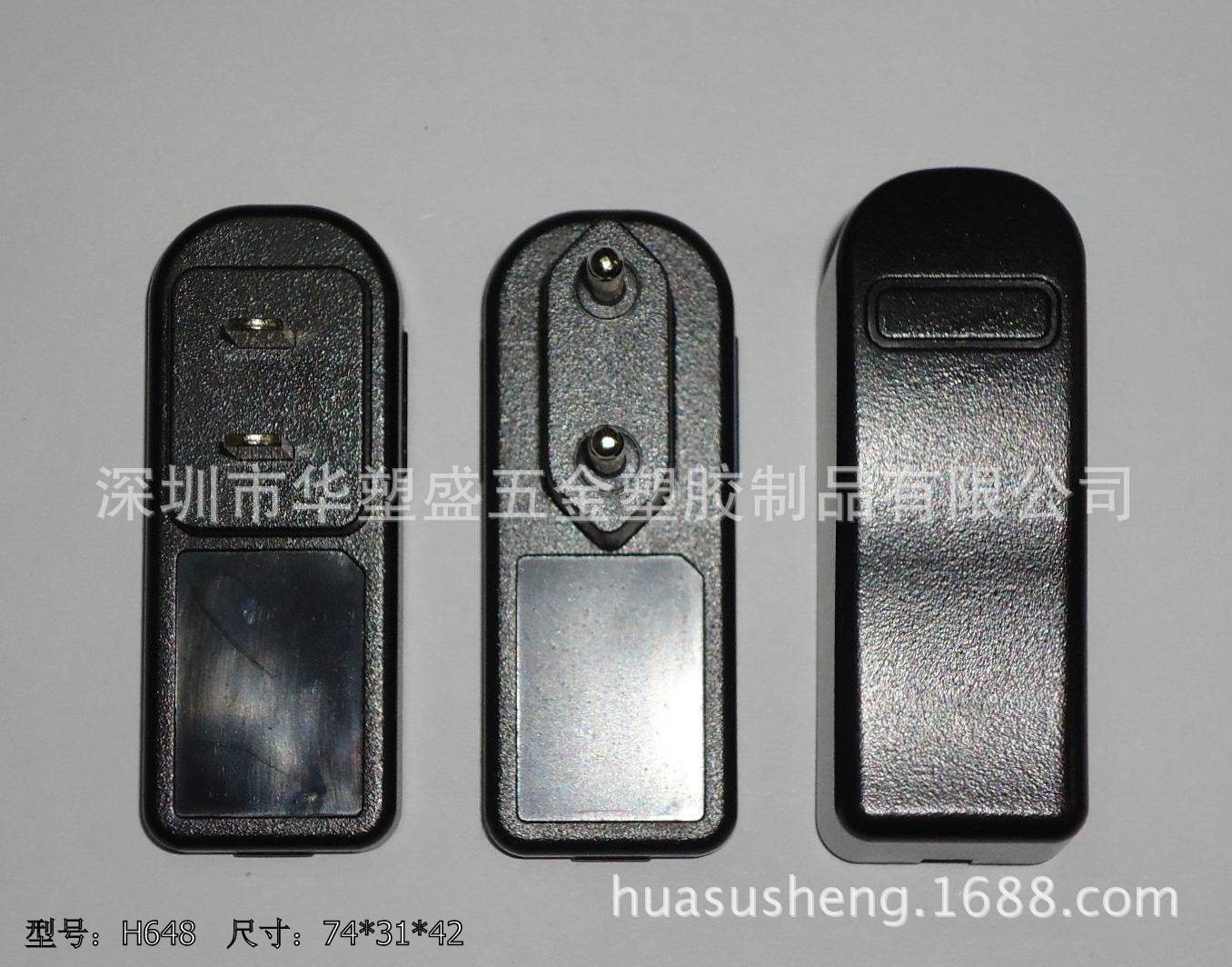 充电器塑胶外壳/电源适配器外壳/型号648/超声波/打螺丝