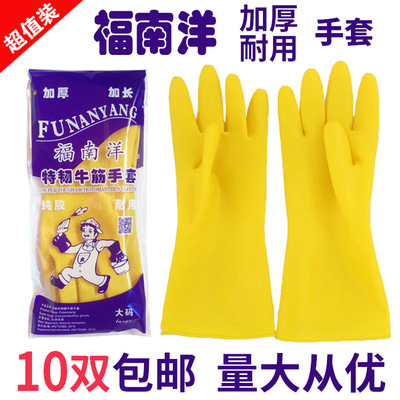 厂价直销福南洋劳保乳胶手套耐酸碱家务清洁橡胶洗衣洗碗手套批发