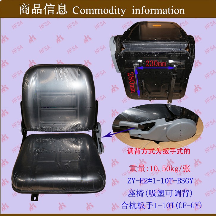 叉车配件批发椅子 坐凳 座椅(GY吸塑可调背)合杭板手