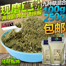 自磨10合1草粉陆龟粮牧草粉调理肠道促排酸排石金钱草车前草