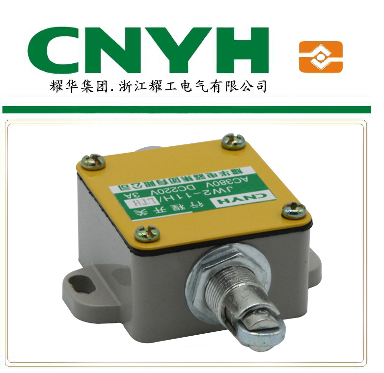 耀华电器集团行程开关JW2-11H/LTH行程开关生产厂家