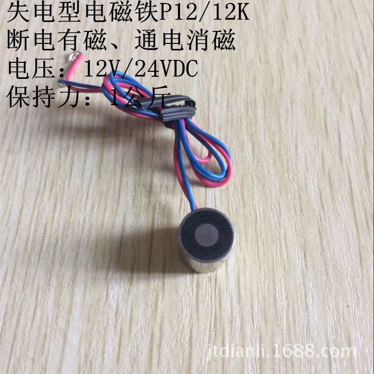 失电型吸盘电磁铁P12/12K 12V24V通电消磁 断电有磁 磁力1KG M3孔