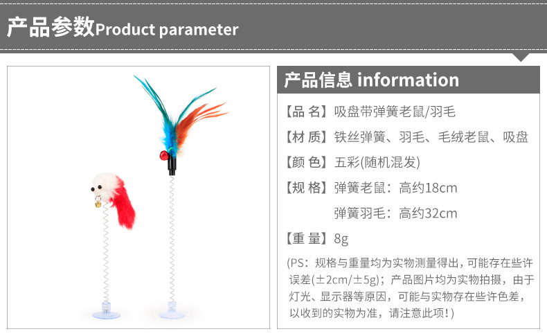 现货批发皮皮淘猫玩具 五彩吸盘式带铃铛弹簧老鼠 猫咪弹簧羽毛
