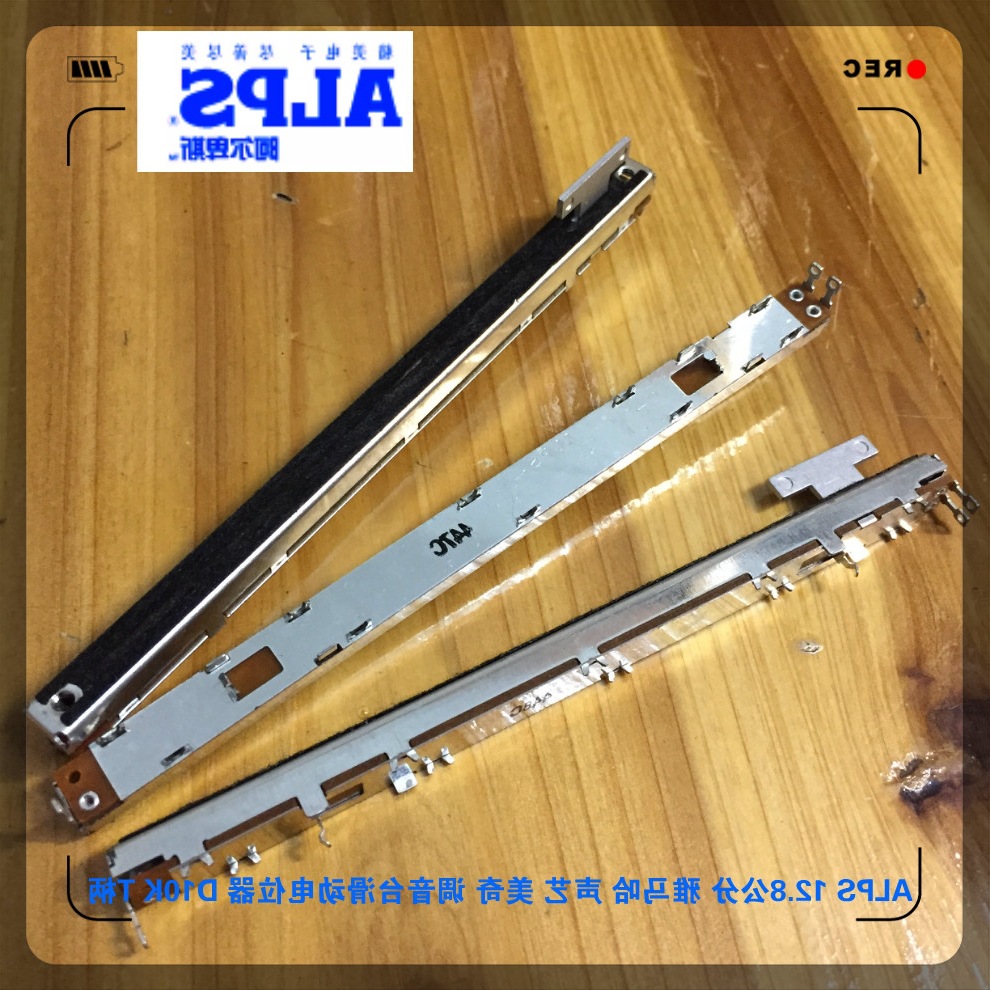 T柄 声艺调音台推子ALPS直滑电位器12.8公分D10K 带布膜防尘