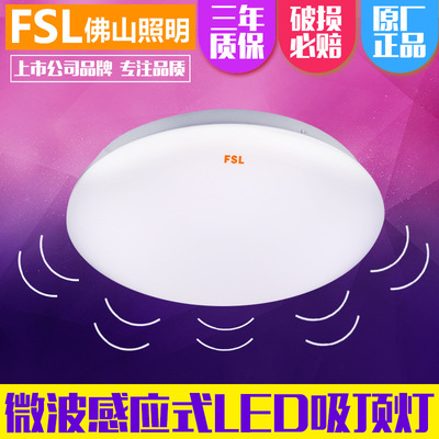 佛山照明LED吸顶灯红外线人体感应灯走廊过道楼梯14W18W26W吸顶灯