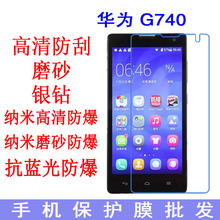 現貨 華為 G740手機保護膜 高清膜抗藍光防爆軟膜手機膜 專用貼膜