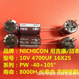 10V4700UF 16X25 PW 105度 高频低阻长寿命 4700UF 10V