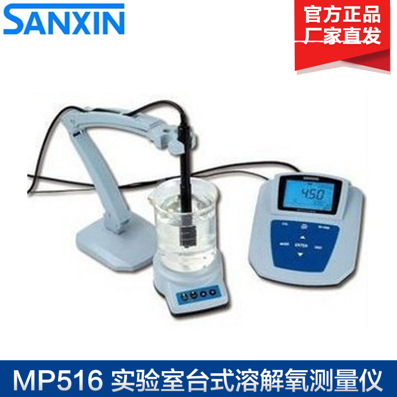 上海三信 MP516 实验室溶解氧测量仪/溶解氧分析仪/溶解氧测定仪