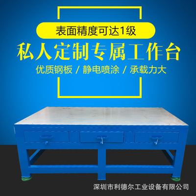 LEADLL Manufacture mould workbench A3 steel plate desktop workbench Heavy mould workshop Die repair workbench
