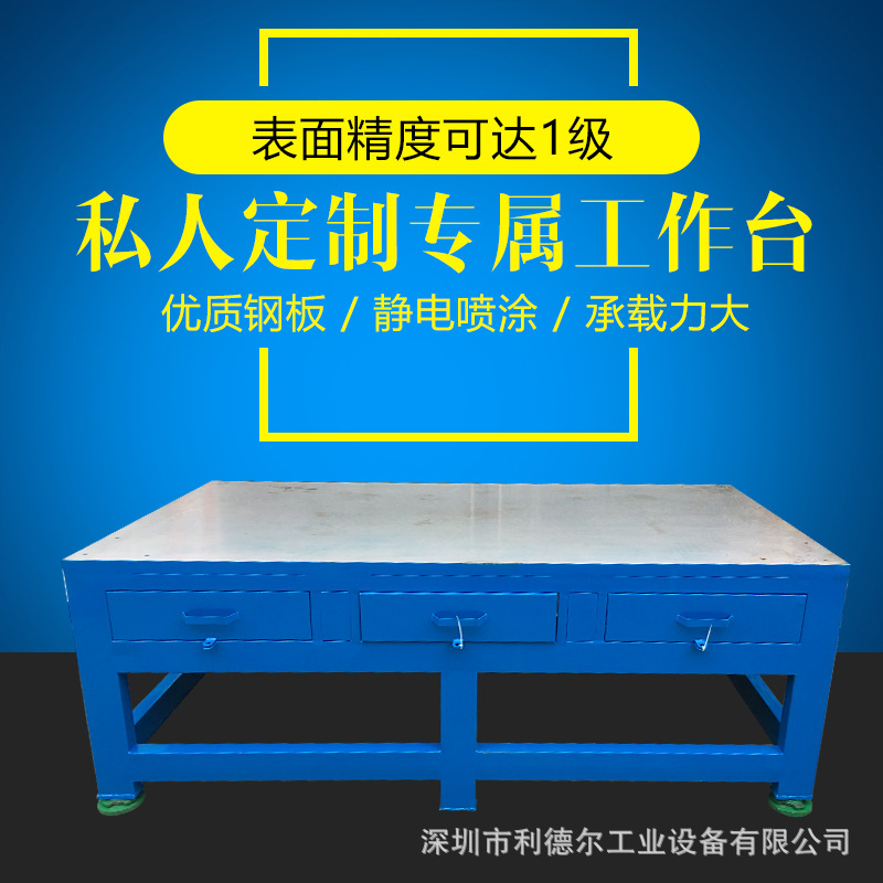 LEADLL Manufacture mould workbench A3 steel plate desktop workbench Heavy mould workshop Die repair workbench