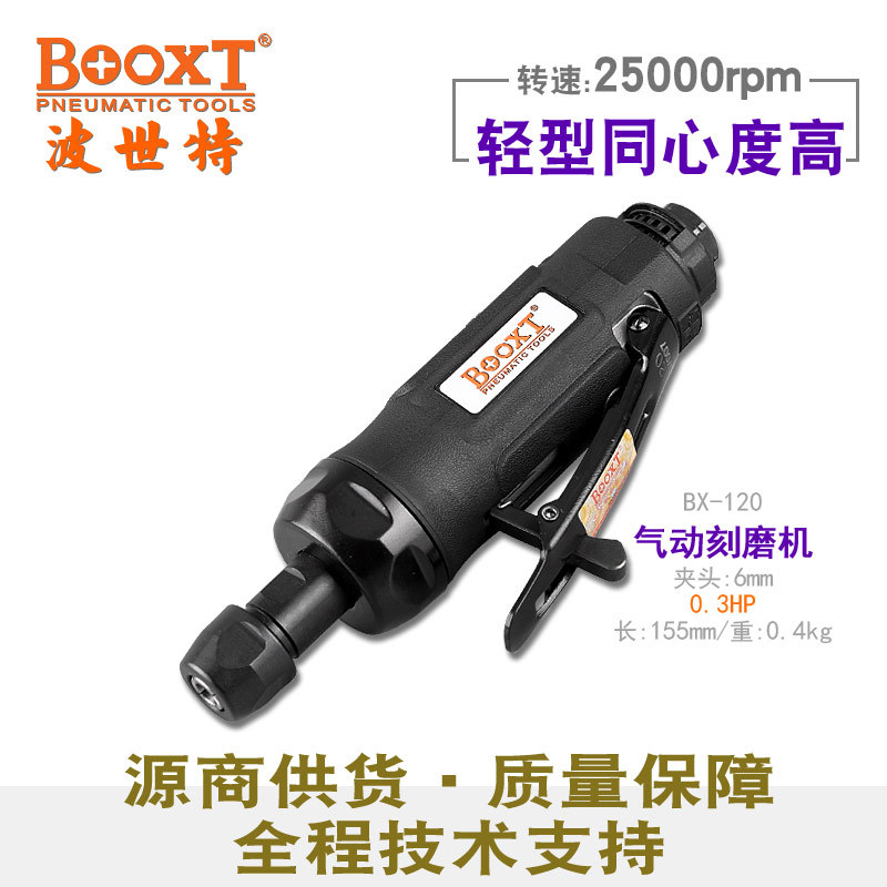 台湾BOOXT直供 BX-120工业级小型直风打磨气动刻磨机高速 耐用M6