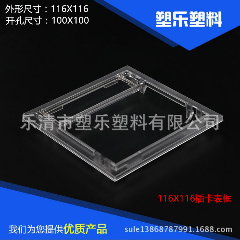 塑乐 插卡观察窗 116X116开孔100X100观察框