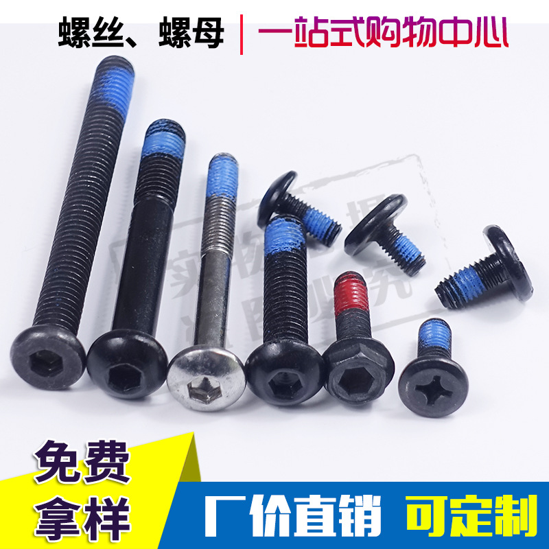 家具耐落防松螺絲