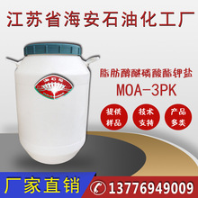 脂肪醇醚磷酸酯鉀鹽MOA3PK，陰離子抗靜電劑，化纖油劑抗靜電劑