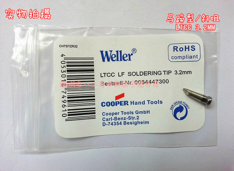 威乐焊台烙铁头weller LTCC3.2mm烙铁头 环保无铅烙铁咀 无铅焊咀