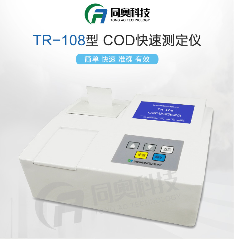 同奥科技TR-108型COD测定仪01