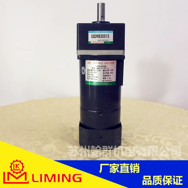 苏州电机减速机CM09IG120TJFB+CG09B30S15台湾利明减速电机LIMING