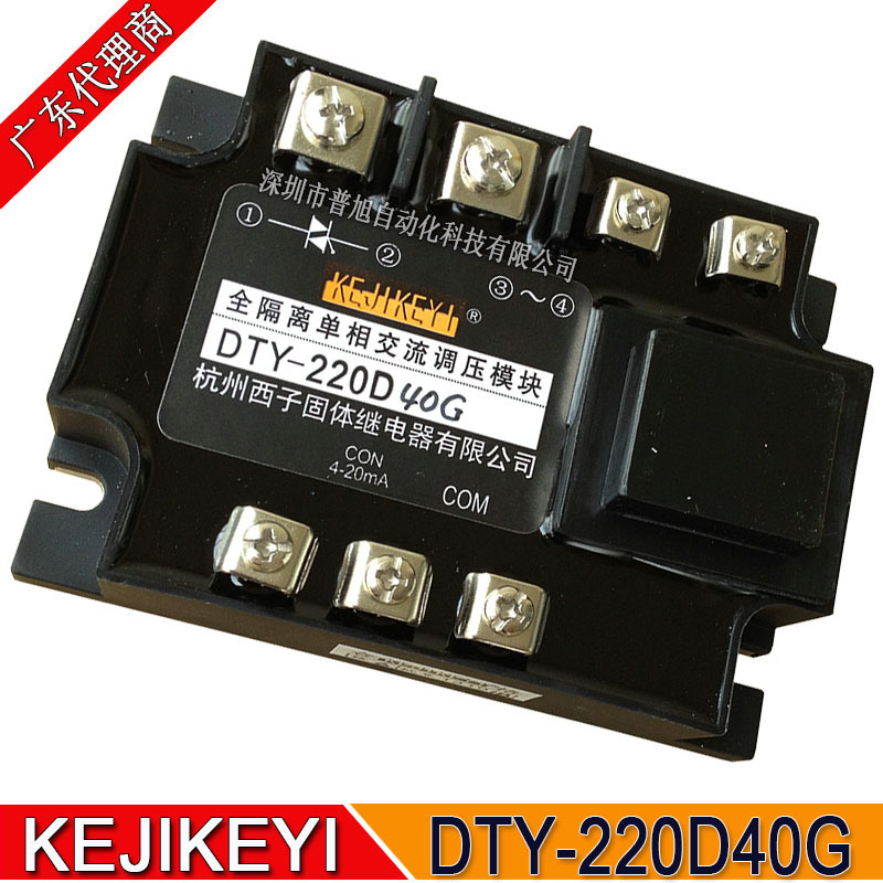批发DTY-220D40G单相交流调压模块 杭州西子KEJIKEYI授权代理商