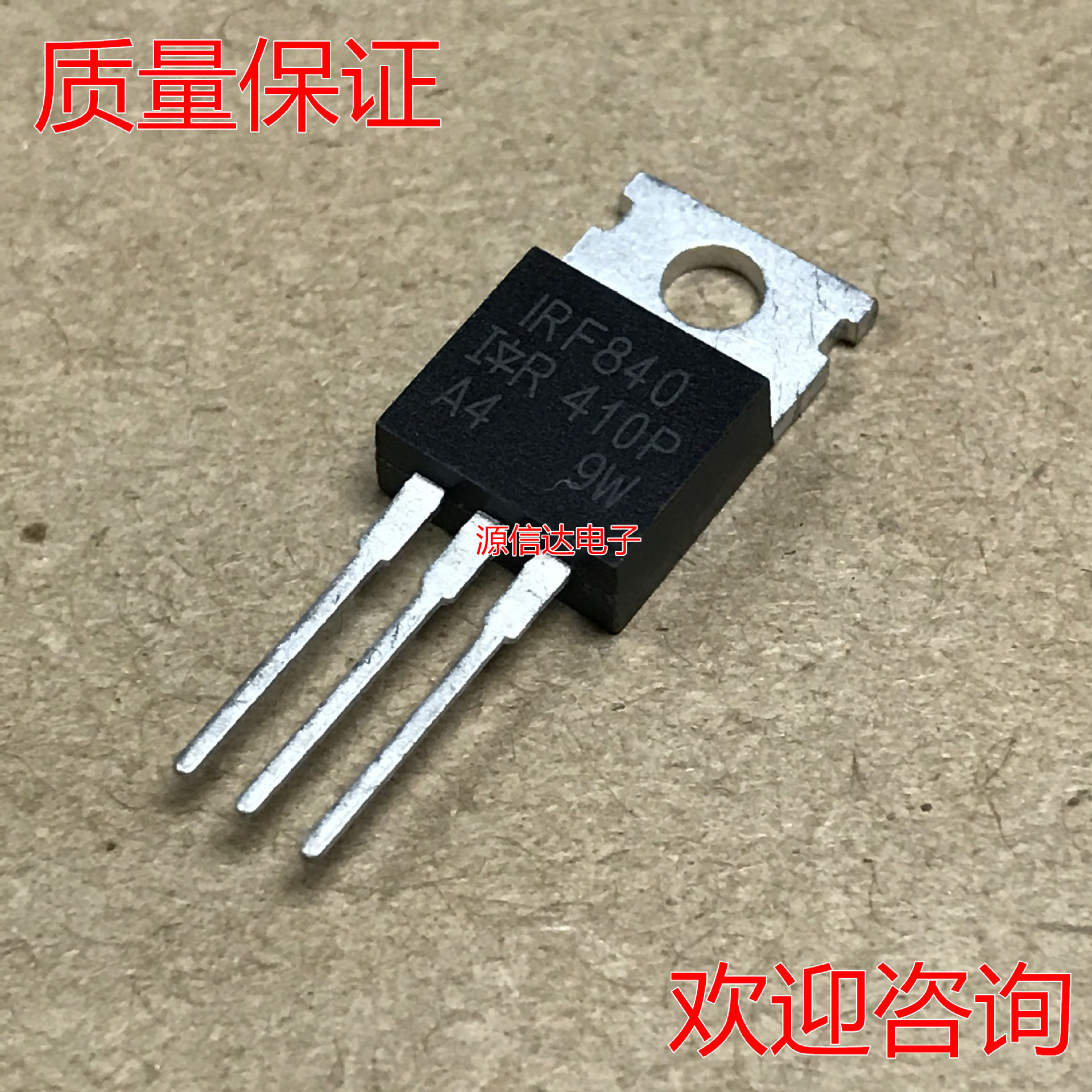 IRF840 TO-220 500V/8A/0.85欧 N沟道场效应管 IRF840PBF