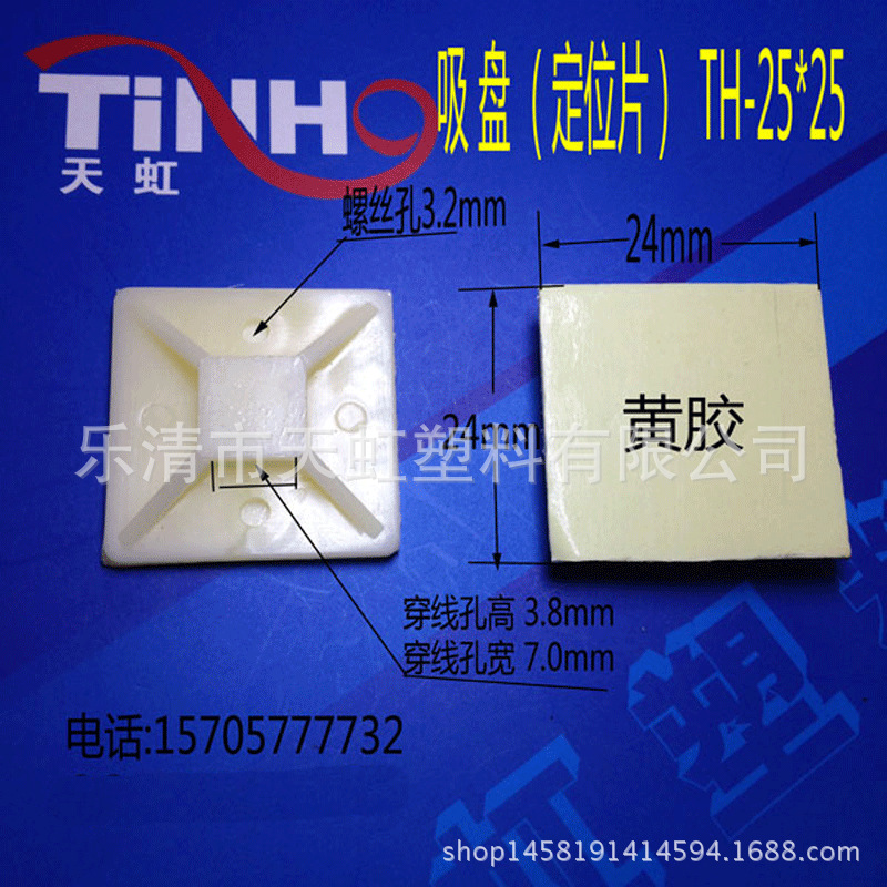 配电箱粘贴式吸盘定位片固定片固定座扎带固定座25*25黄胶500只