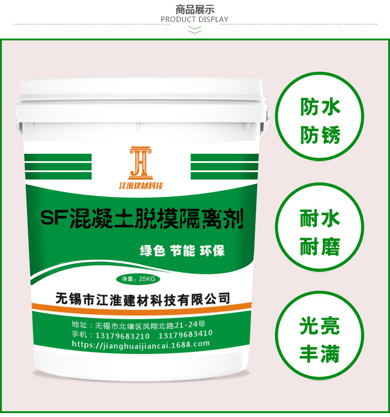 SF混凝土脱模隔离剂1
