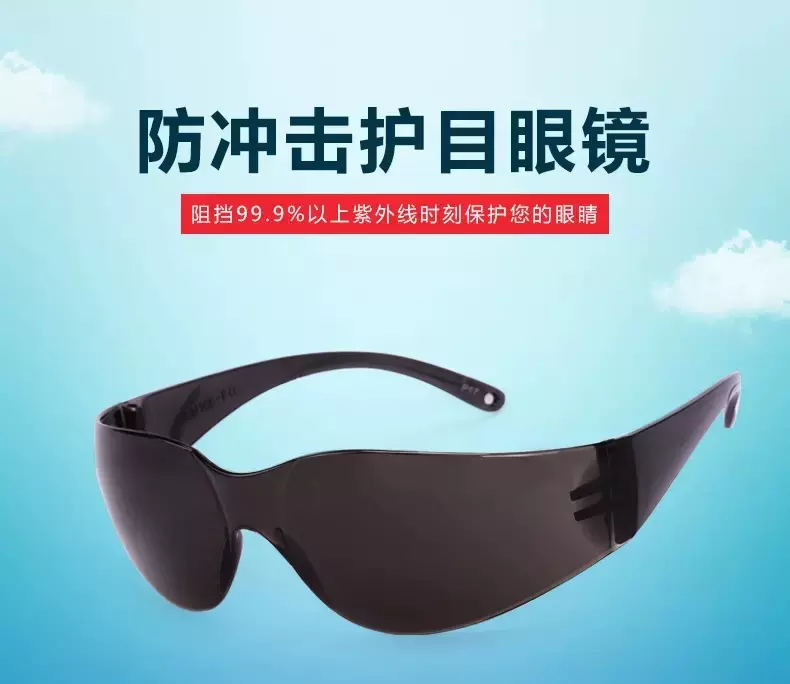 工业眼镜 护目镜防风沙护目眼镜防雾防冲击劳保眼镜近视实验室眼