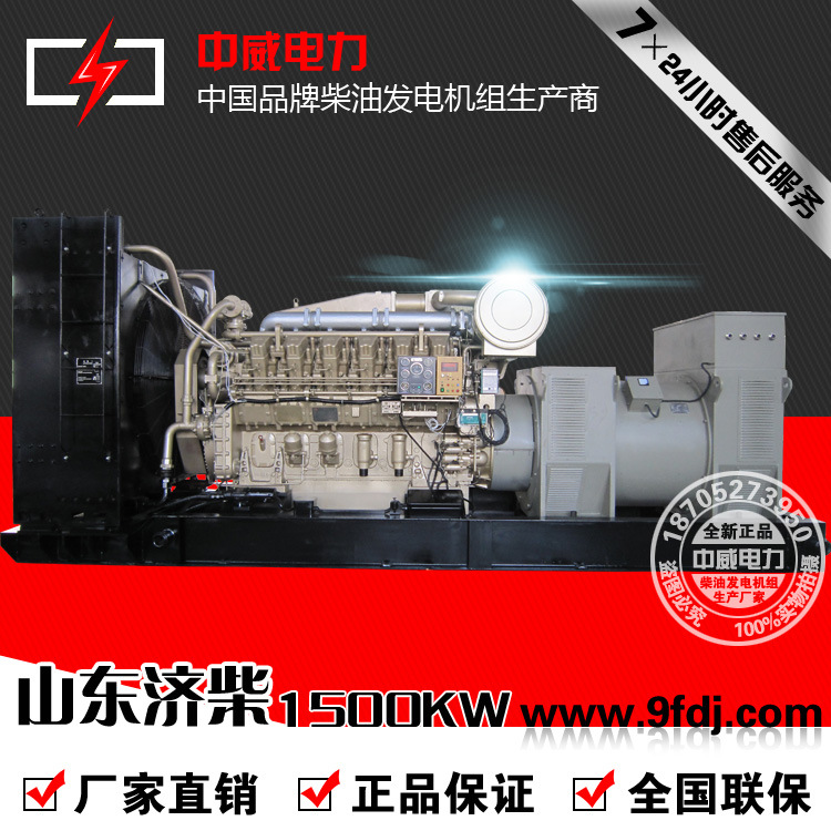 中威大功率1500kw柴油发电机组1500千瓦济柴纯铜无刷斯坦福电机