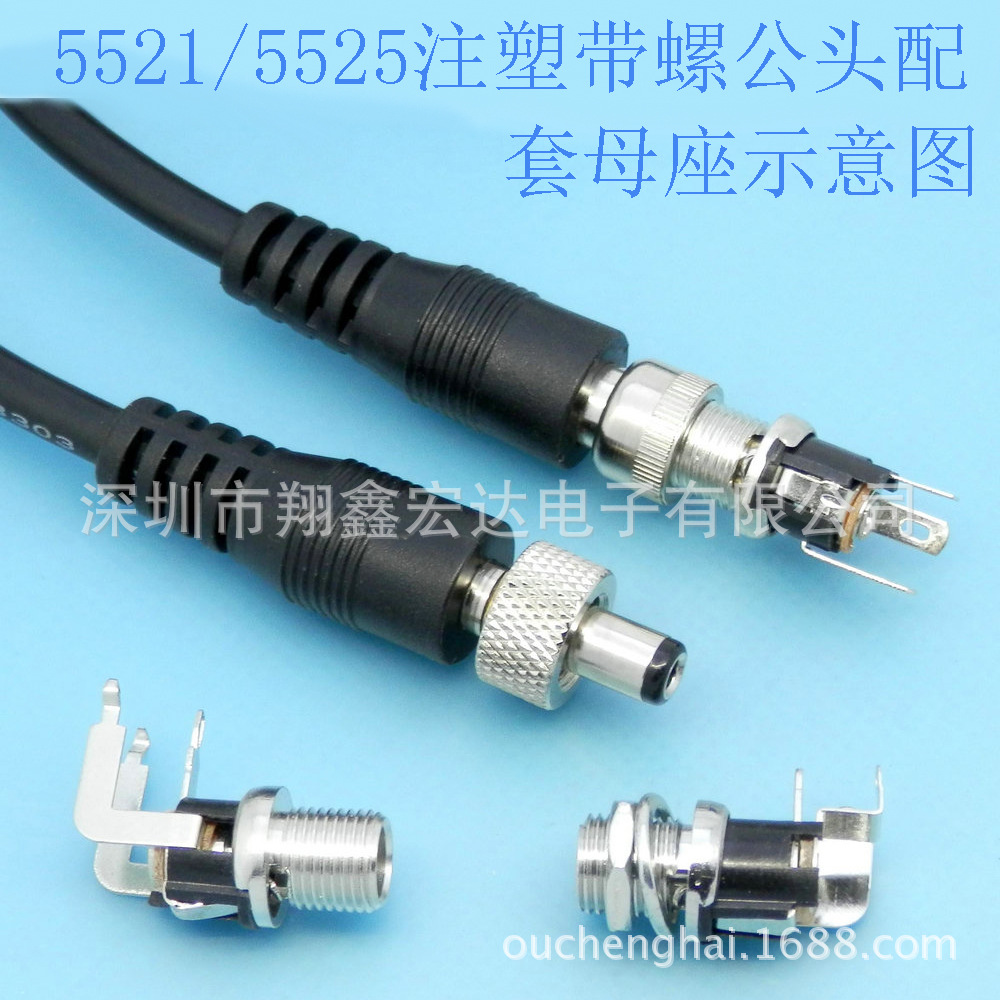 弹片式5521 5525 35135焊线组装直流DC电源充电插头公母座