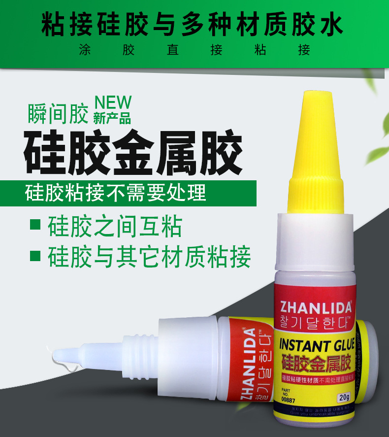 硅胶金属胶_02