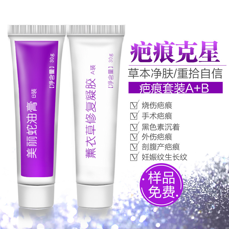 厂家批发夫洁美宝 增生剖腹产凹凸手术疤痕膏代发微商货源贴牌oem|ms