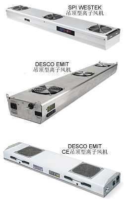 美国DESCO EMIT吊顶型离子风机