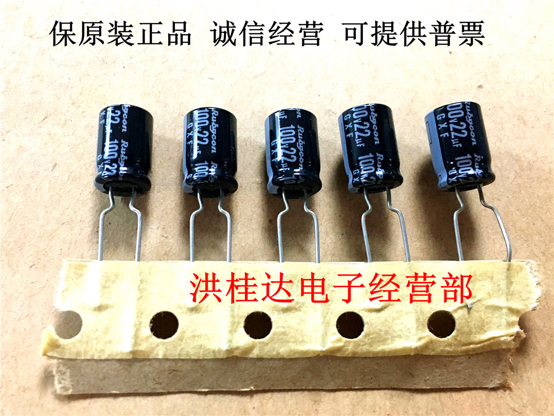 100V22UF 8X12 GXF系 进口红宝石 Rubycon电解电容 22UF100V