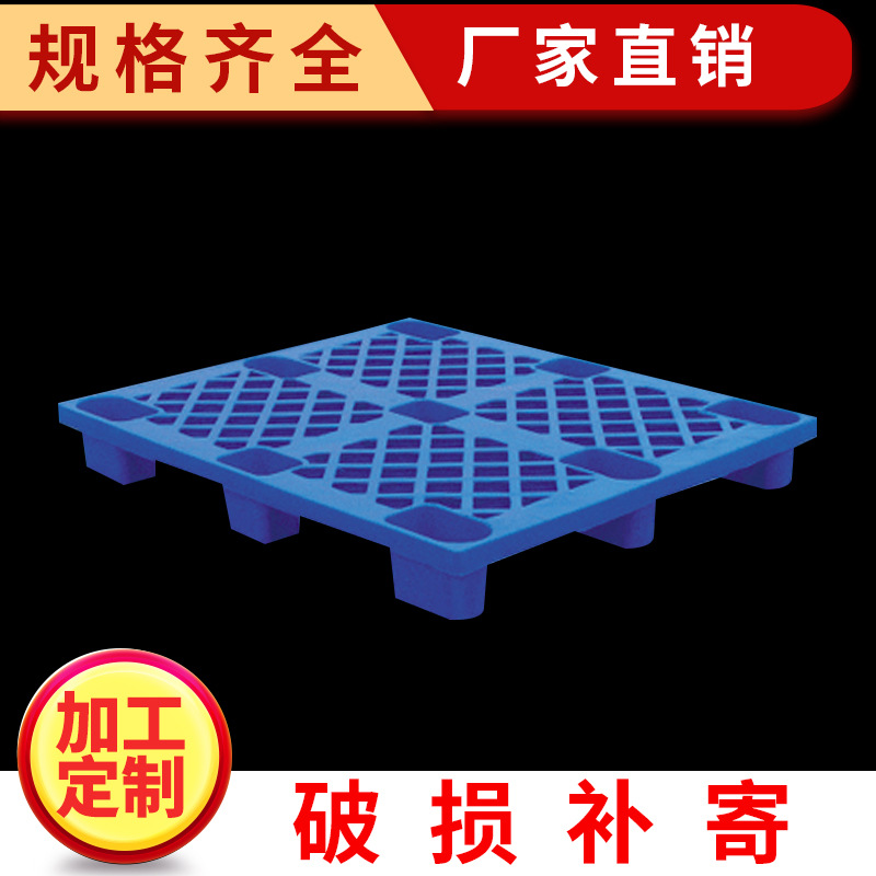 生产供应  塑胶托盘  塑料栈板  九脚网格塑料卡板 装卸货