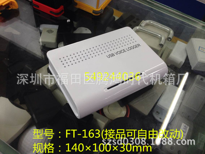 160*100*30 路由器外壳 USB VOICE LOGGER 交换机外壳 转接器