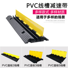 優質橡膠pvc二線槽橡塑減速帶舞台鋪線板  室內外護線蓋線板電纜