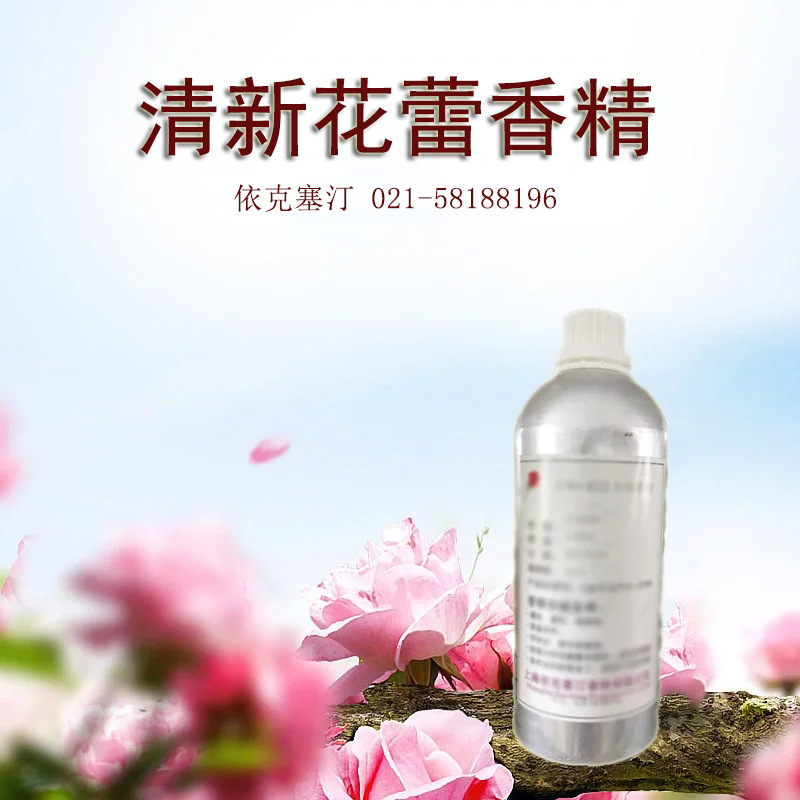 依克塞汀 厂家批发 日化 日用 香水香精 清新花蕾香精
