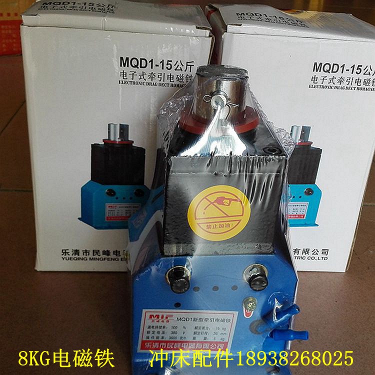 电磁铁供应冲床用民峰电磁铁  8KG  15KG现货 冲床配件厂价批發