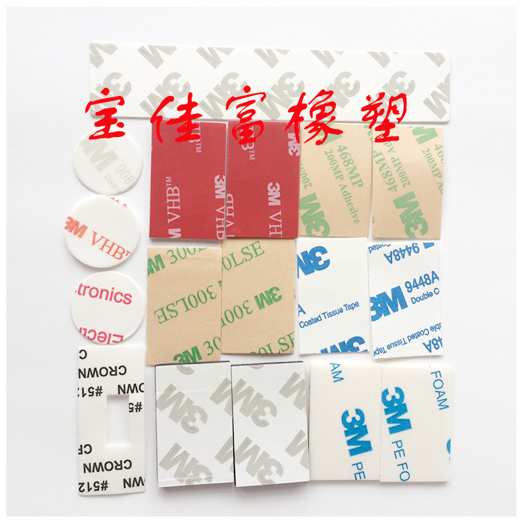 eva双面胶垫片 强力双面胶贴片 9080双面胶 9448A 1600T泡棉