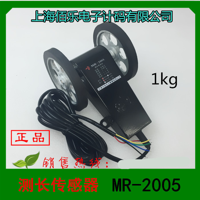 上海佰乐电子计码有限公司 测长传感器 MR-2005
