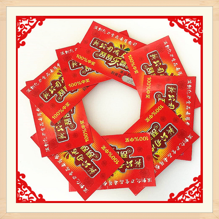 厂家定制超市商场个性创意刮奖卡刮刮卡