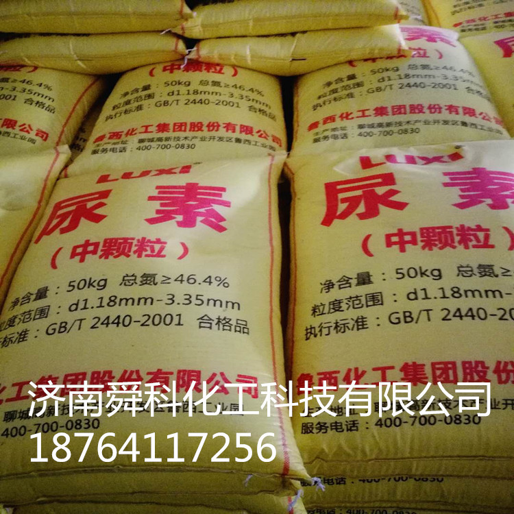 供应农业级尿素 鲁西尿素 大颗粒中颗粒含量46.4%