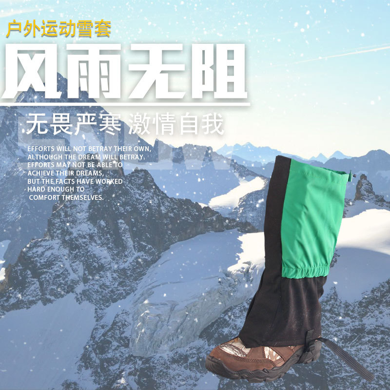 登山防水雪套户外滑雪脚套滑雪用品防水透气保暖雪套雪山套卖炭翁
