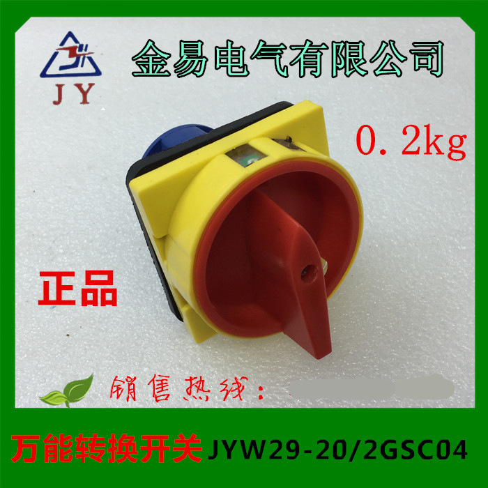 金易电气 万能转换开关JYW29-20/2GS C04 690V 20A