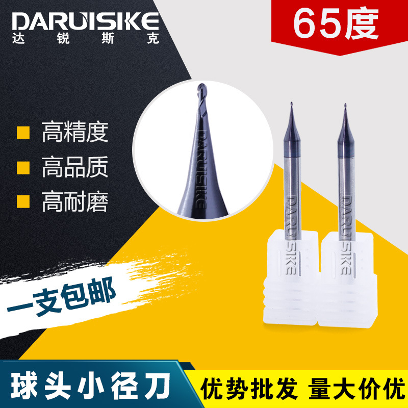 达锐斯克65度2刃R0.25钨钢合金R0.3微小径刀球刀R0.4球头涂层铣刀