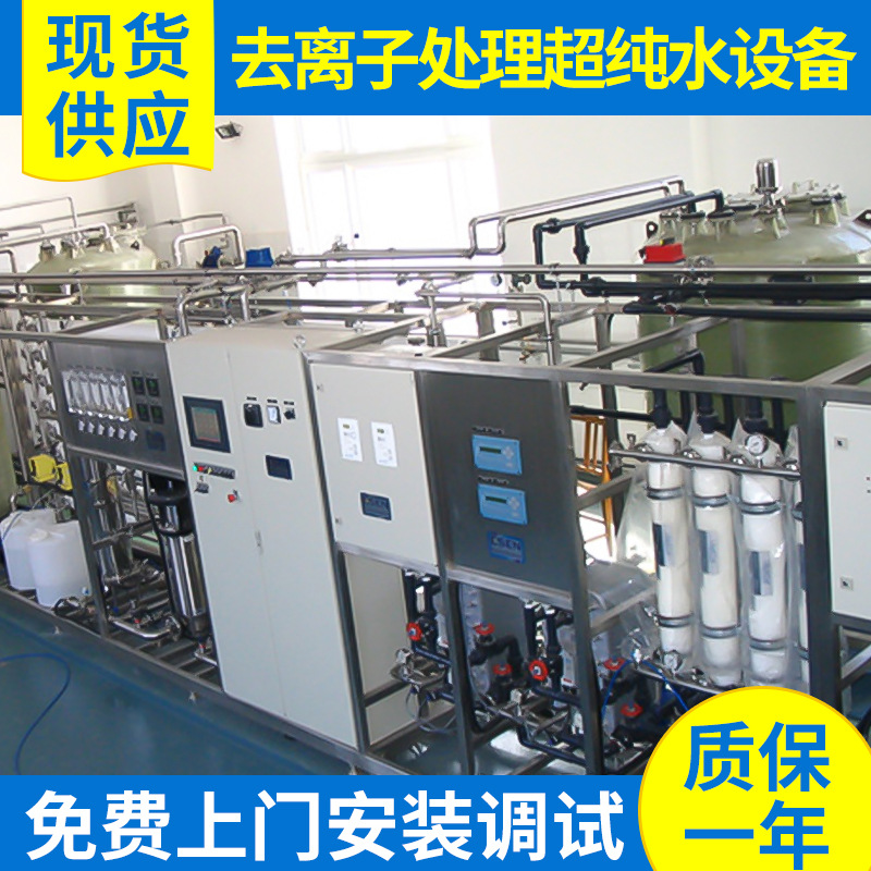 厂家供应 超纯水设备磁性材料使用去离子处理超纯水设备